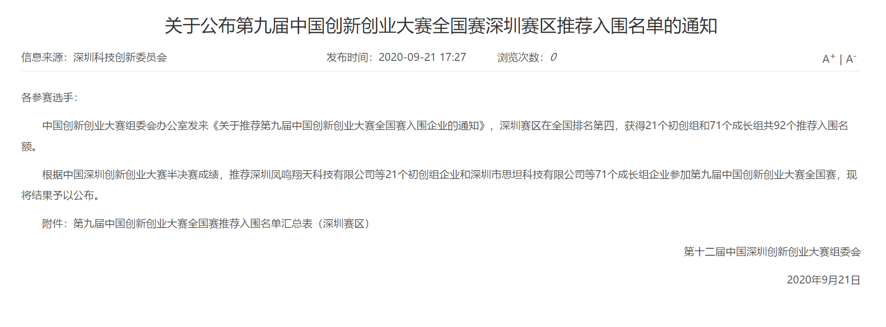 喜报！776net必赢官网入围第九届中国创新创业大赛全国赛
