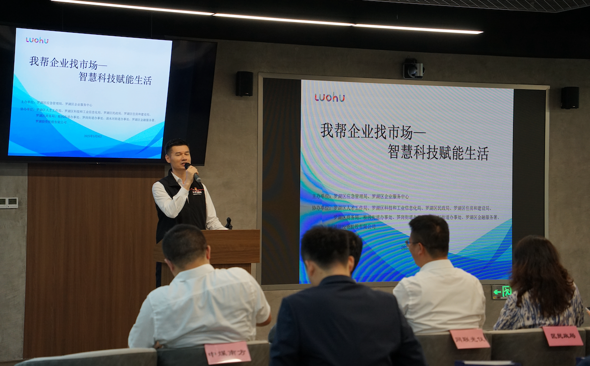 776net必赢官网亮相罗湖区政企对接活动，以科技赋能燃气安全新生态