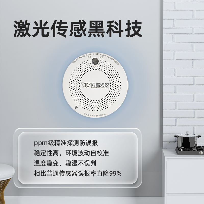 新一代家用燃气报警器：用激光技术重新定义燃气安全